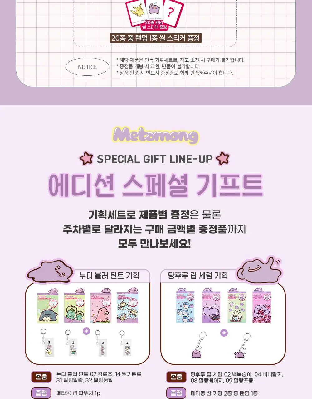 [5월 올영픽/포켓몬 에디션] 컬러그램 메타몽 에디션 20종 골라담기 상세페이지 59